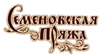 Семёновская пряжа